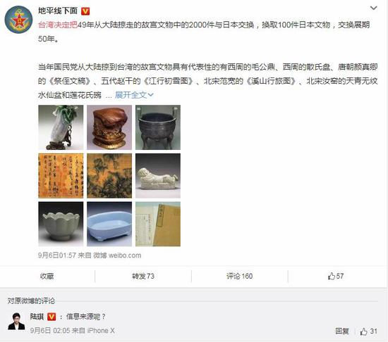 微博流传台北故宫和日本换文物的传闻(微博截图)