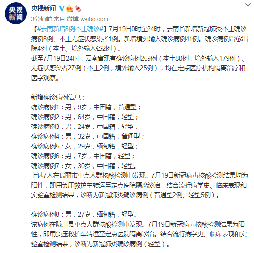中国云南最新疫情表现云南在集中隔离点发现确诊病例9例!云南现在的疫情情况怎么样