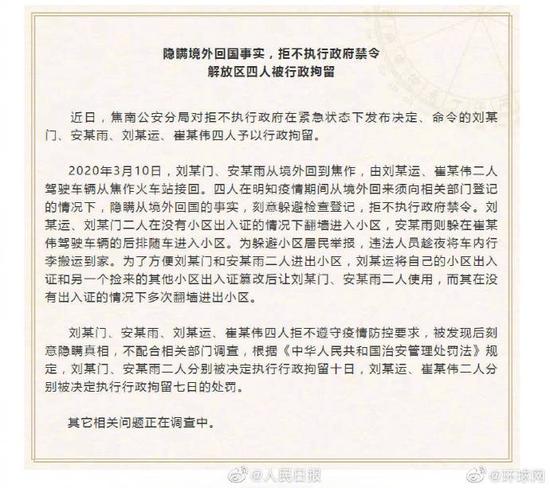 中国隐瞒真实人口_拘留10日 外地返黔人员隐瞒事实,房东知情不报被处罚(3)