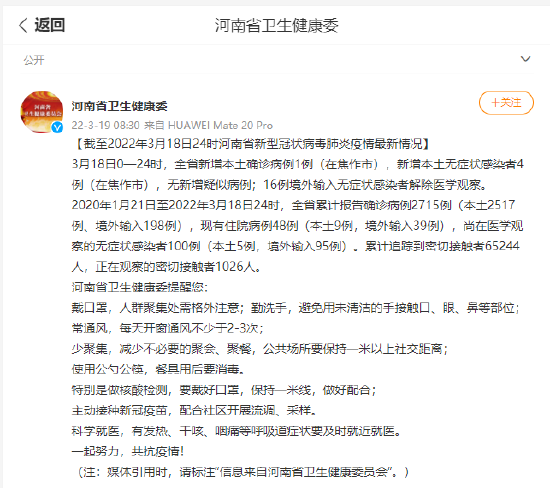 12月4日泰安新增本土确诊病例1例无症状感染者34例