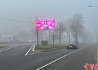 莫斯科大雾天气