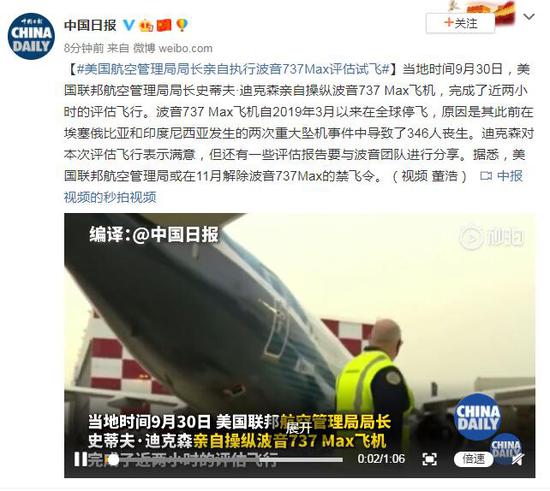 美国航空管理局局长亲自执行波音737Max评估试飞(含视频)