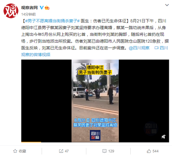 男子不愿离婚当街捅杀妻子 医生:伤者已无生命体征
