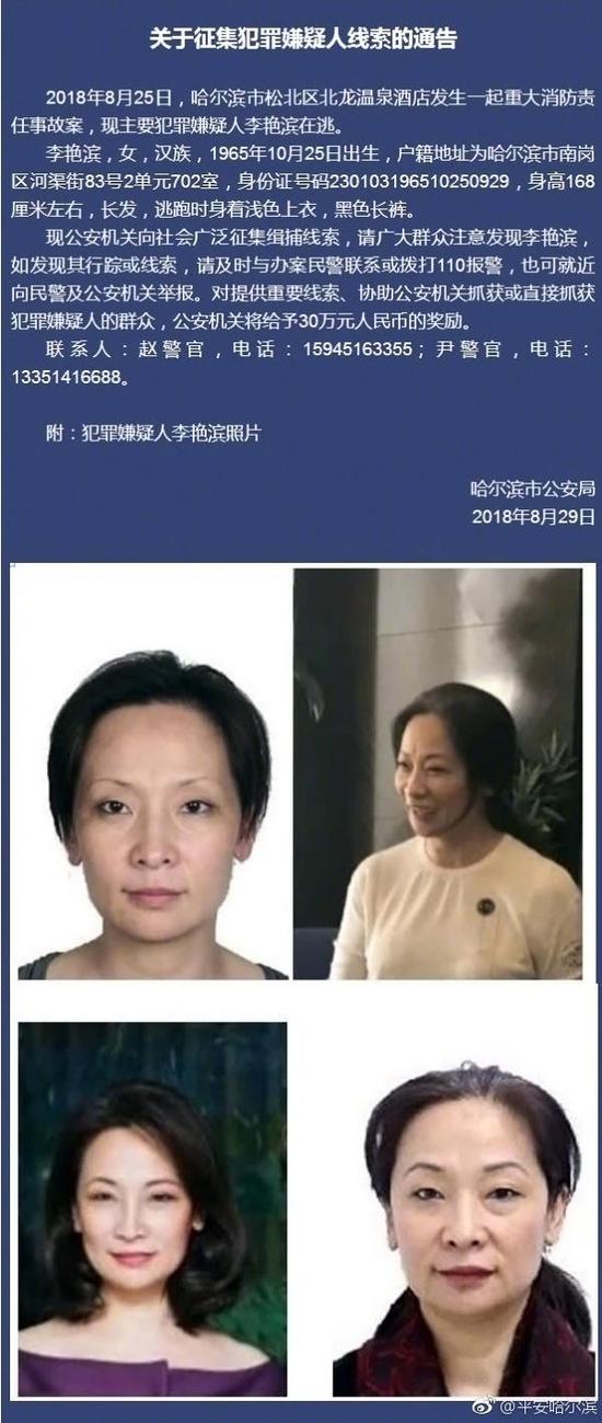 哈尔滨火灾嫌犯李艳滨在逃 警方悬赏30万缉捕(图)