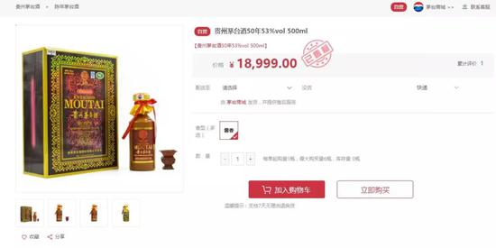 ▲茅台商城所售53度50年贵州茅台酒。截图来源:茅台商城
