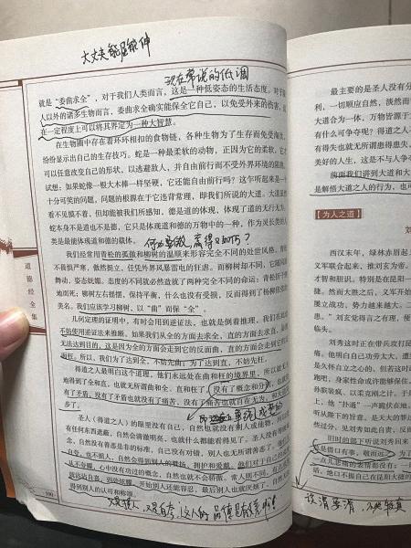 陶崇园在《道德经》一书中写下笔记：“大丈夫能屈能伸。”  澎湃新闻记者 沈文迪 图