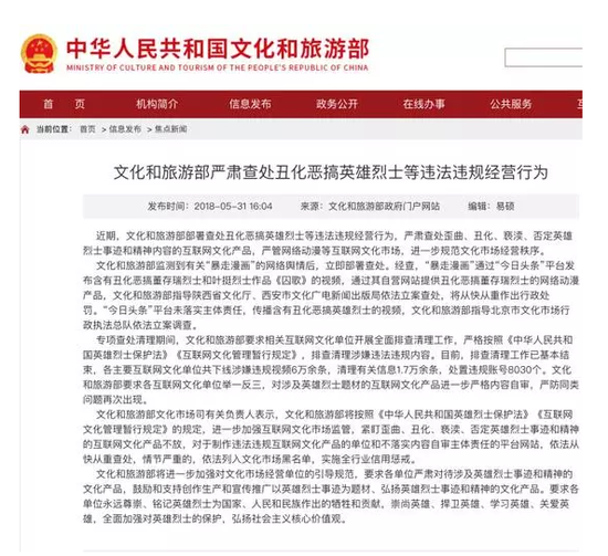 暴走漫画恶搞烈士 专家：自媒体应纳入法制轨道