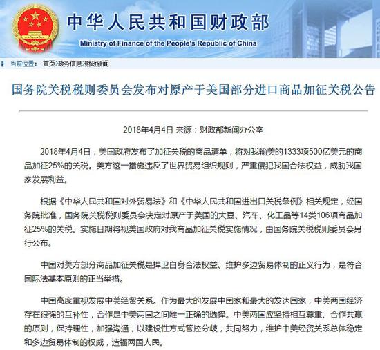 ▲财政部网站公告截图