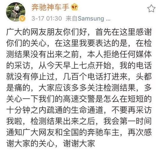 ▲车主发微博称检测结果出来前拒绝接受采访。网络截图