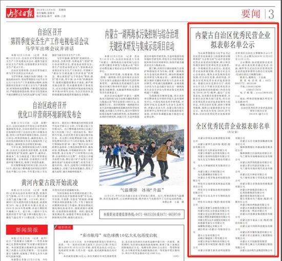 内蒙古优秀民营企业拟表彰名单:伊利鸿茅药酒在列