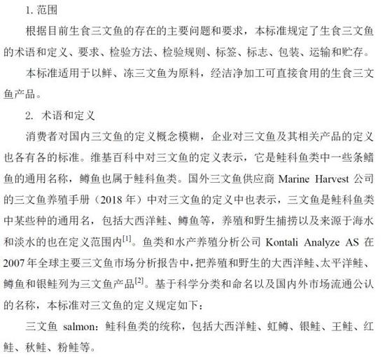 团体标准指虹鳟为三文鱼 所引依据恰恰不能支撑