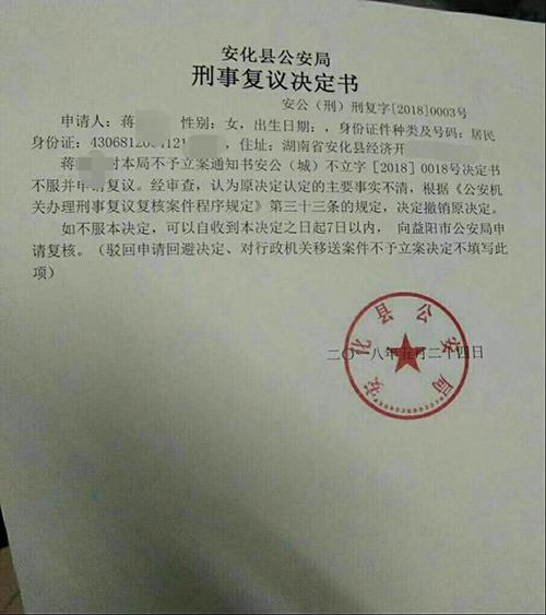 5月24日，湖南安化县公安局撤销了此前作出的不予立案决定。 受访者供图