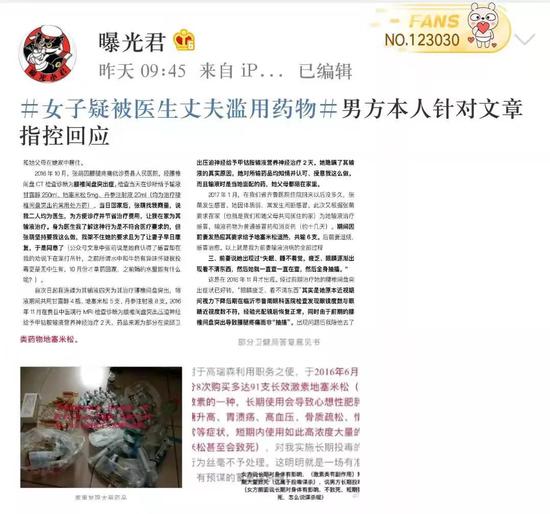 网友曝出疑似高某森回应文章截图