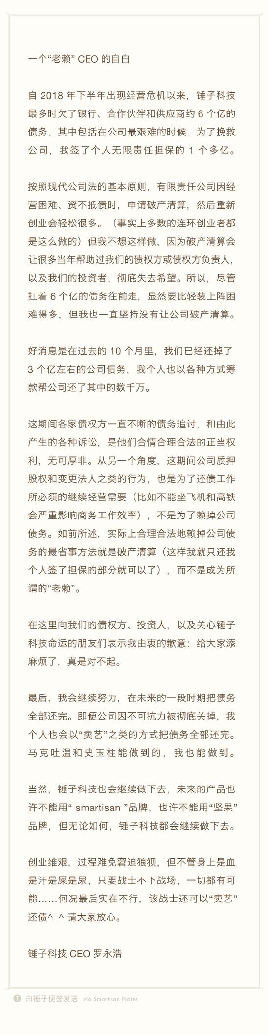 图片去自罗永浩小我微专