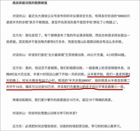 半天走10万步现实吗？北大博士庄方东演讲遭质疑