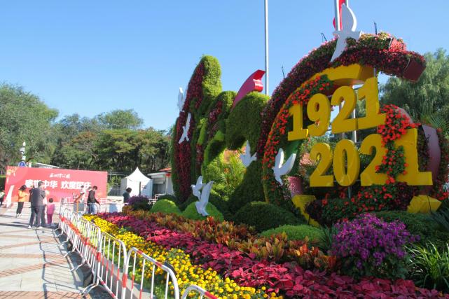北京市园林绿化局：国庆主题花坛持续展摆至重阳节