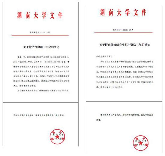 湖南大学硕士生论文抄袭 学位被撤销导师停招三年
