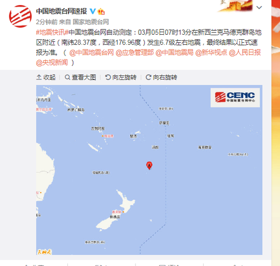 新西兰克马德克群岛地区附近发生6.7级左右地震