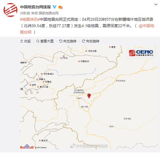 [中国地震局网站]新疆喀什地区伽师县发生4.1级地震，震源深度22千米