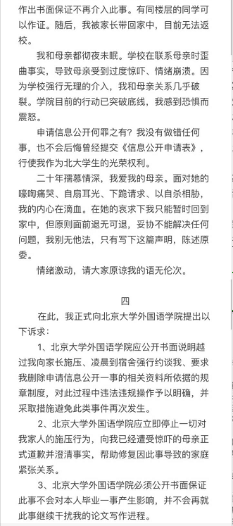 北大学生称因沈阳事件遭学院施压 院方回应(图