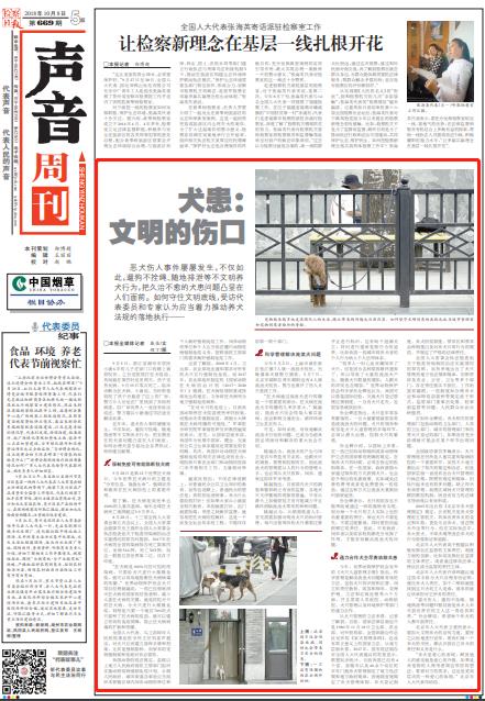 检察日报：恶犬伤人事件屡发 应推动养犬法规落地