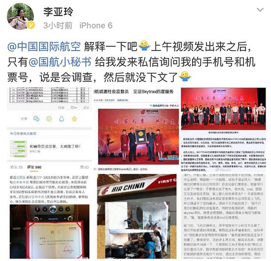 国航删除“监督员”相关评论 李亚玲：未得到回应