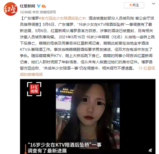 官方回应少女陪酒后坠亡酒店被查封部分人员被刑拘省公安厅派员指导