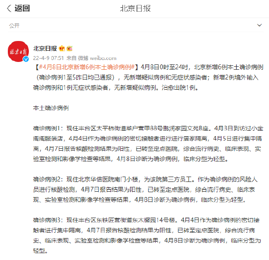 北京新增本土确诊8例
,北京新增本土确诊7例 北京新增本土确诊8例
,北京新增本土确诊7例