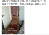 捉谣记|逃犯住自如还在房内砍人？自如：伤人者非自如租客