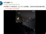 捉谣记|网传印尼狮航JT610坠毁前机舱视频？假的！