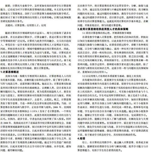 ►学生论文截图