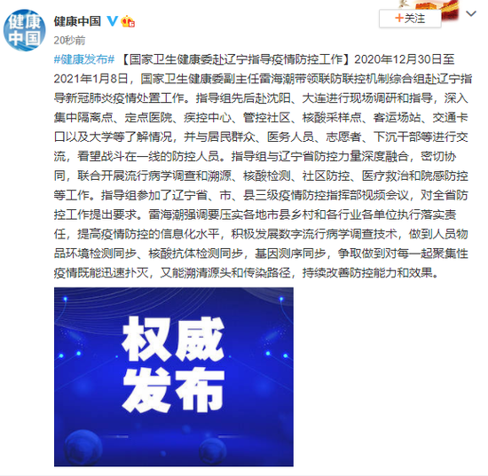 辽宁省疫情防控最新情况 7c71-khmynua1751261.png