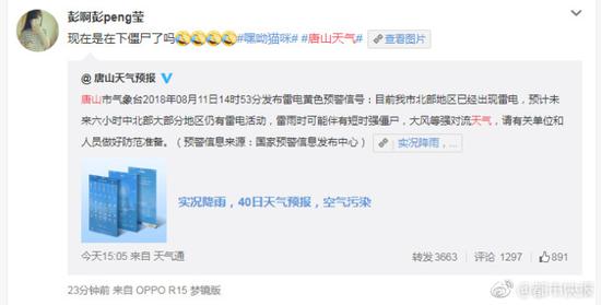 唐山天气预报官微发雷电预警:文中出现“下僵尸”
