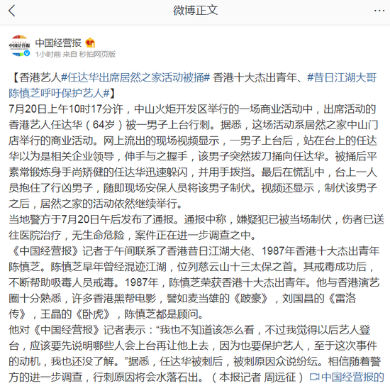 任达华出席活动被捅伤 香港江湖大哥呼吁保护艺人