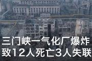 义马气化厂爆炸 刚被评为标杆企业
