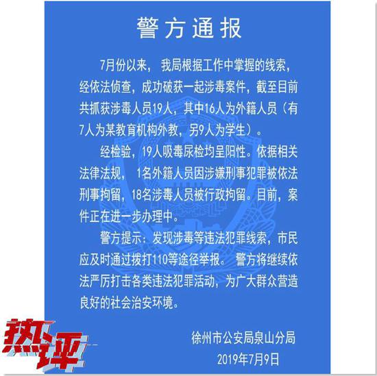 央视评外教吸毒事件:外教有“恙”培训机构该吃药