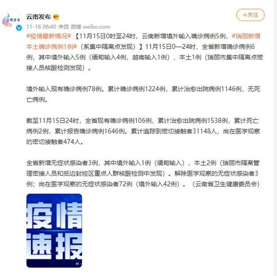 中国云南最新疫情表现云南在集中隔离点发现确诊病例9例!云南现在的疫情情况怎么样