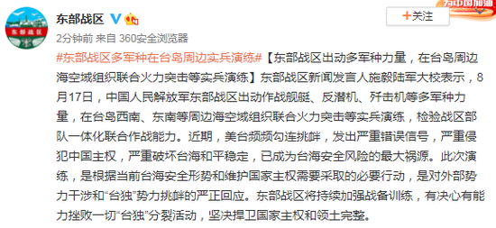 东部战区多军种在台岛周边实兵演练 东部战区多军种在台岛周边实兵演练
