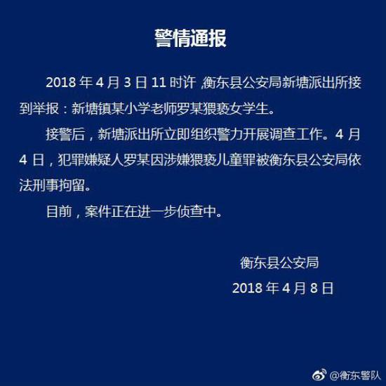 湖南衡东教师涉猥亵女生 涉事小学办公室将装监控