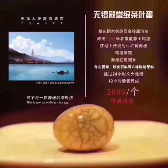 大陆殿堂级茶叶蛋卖2899元 台媒：换台湾人吃不起