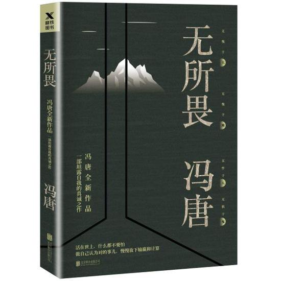 无所畏》书影 出版社: 北京联合出版公司
