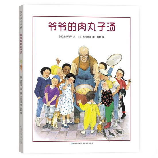 《爷爷的肉丸子汤》