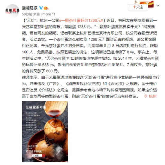 “天价”!杭州一公司一颗茶叶蛋标价1288元