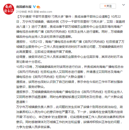 干部接受采访称“刁民太多”：责成向公众道歉