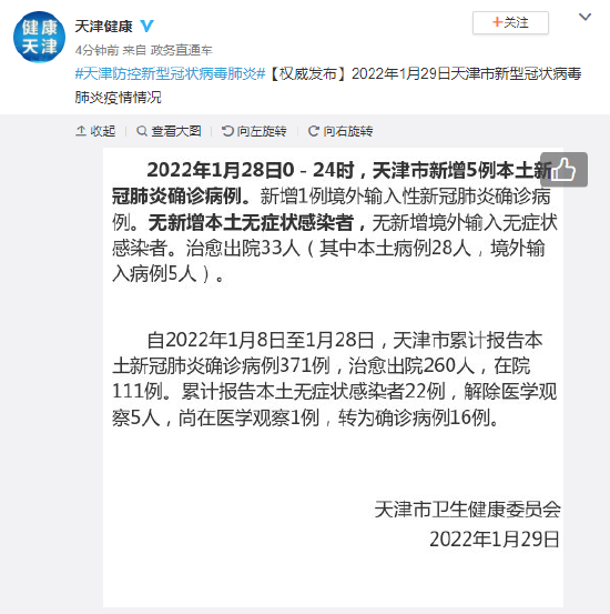 天津疫情发展的如何天津新增28例本土确诊病例 天津疫情发展的如何天津新增28例本土确诊病例