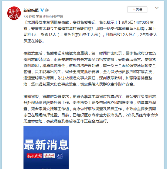 太湖县发生车辆翻车事故,安徽省委书记、省长批示!
