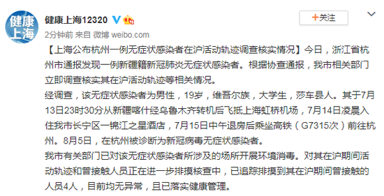上海公布杭州一例无症状感染者在沪活动轨迹调查核实情况