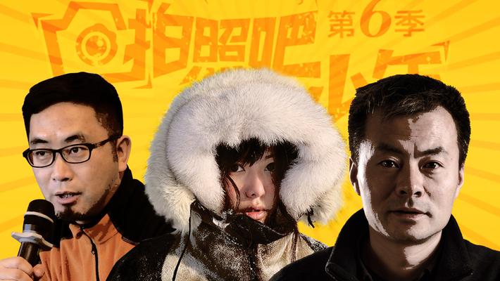“拍照吧少年”第六季导师亮相