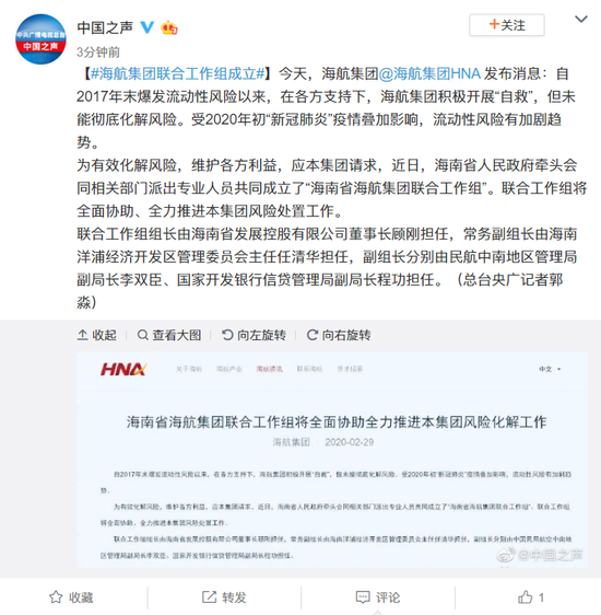 海航集团联合工作组成立