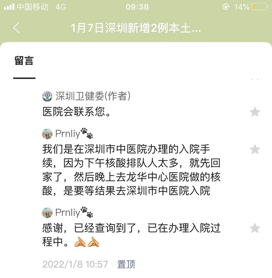 “深圳卫健委”与求助市民的沟通。
